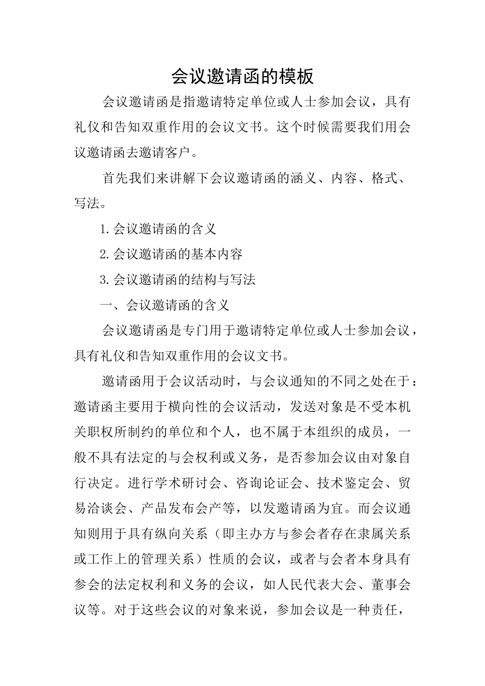 会议邀请函的模板_第1页