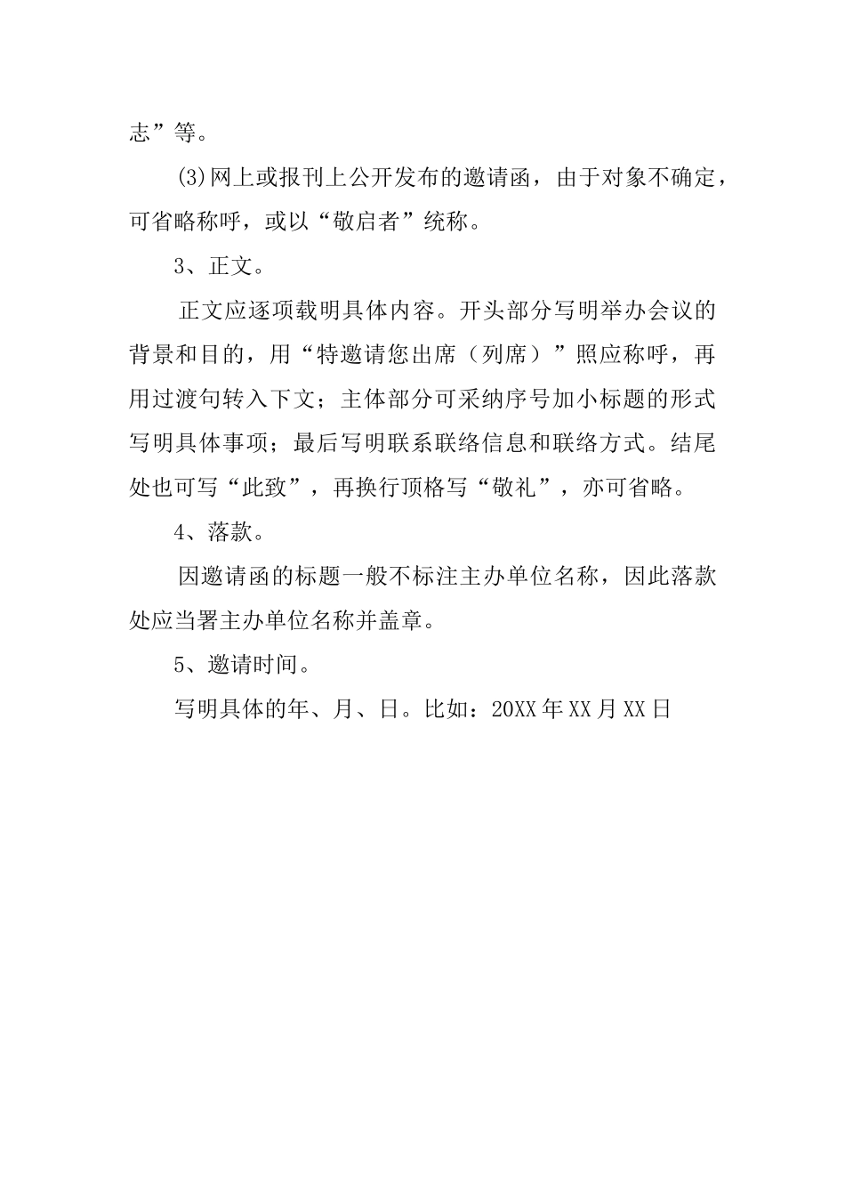 会议邀请函的模板_第3页