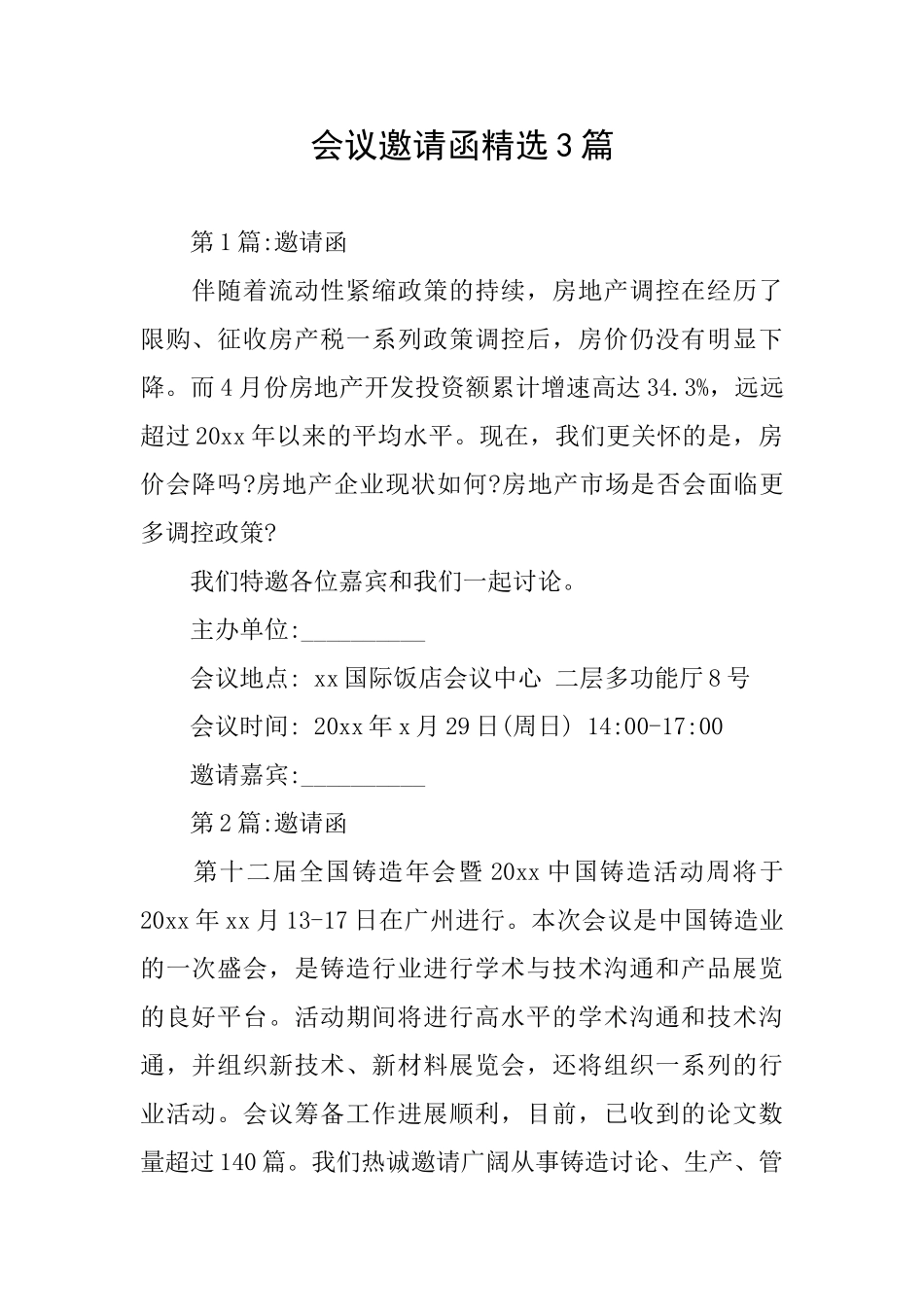 会议邀请函精选3篇_第1页