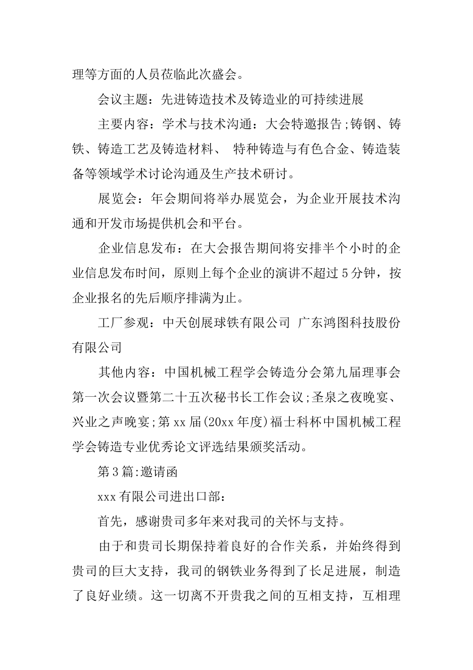 会议邀请函精选3篇_第2页