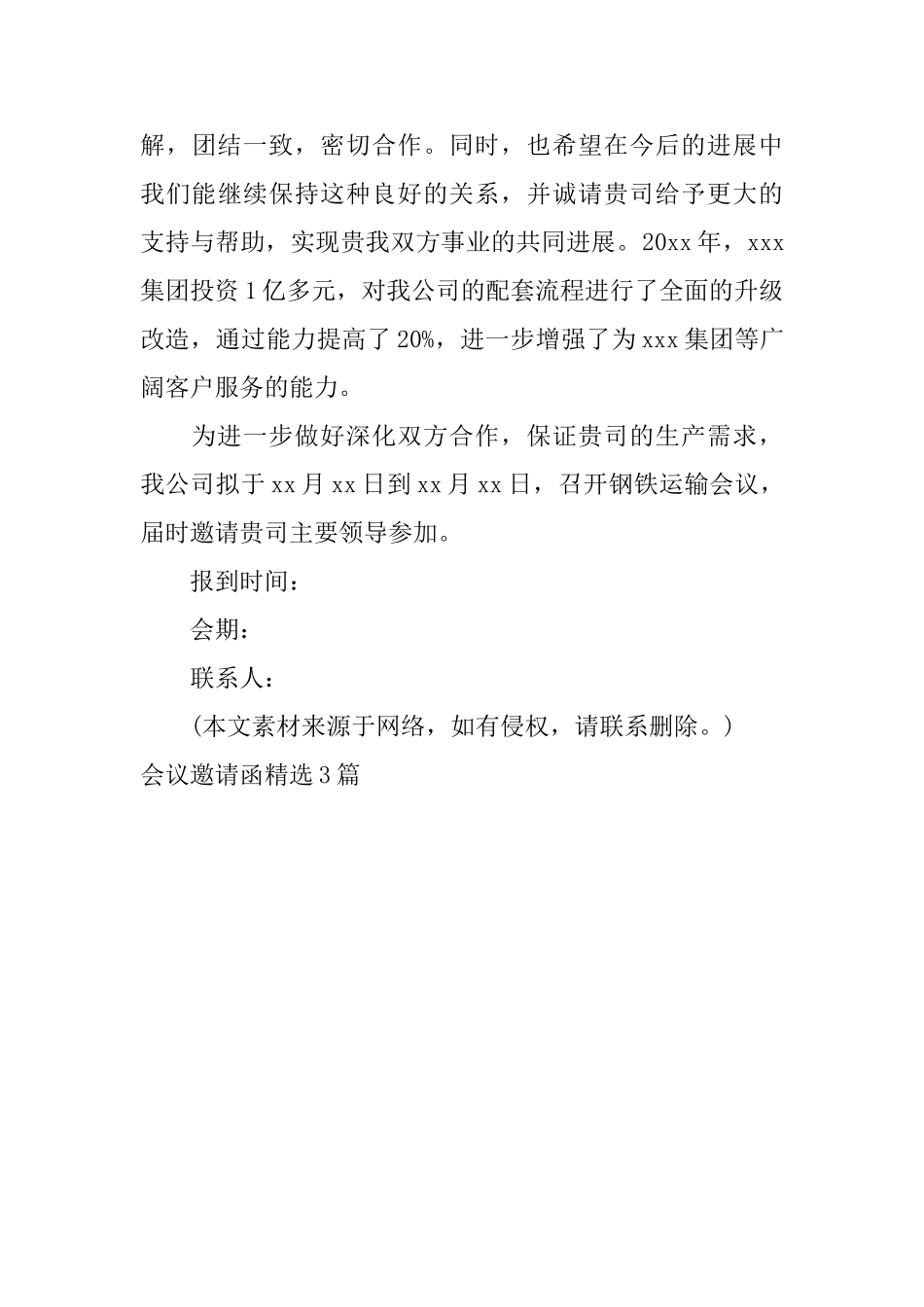 会议邀请函精选3篇_第3页