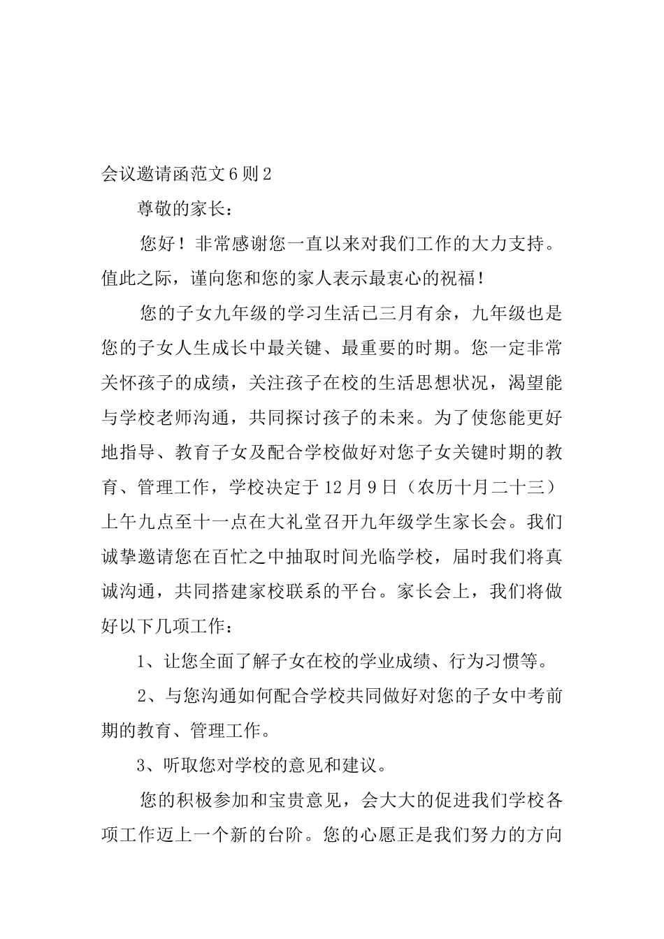 会议邀请函范文6则_第2页