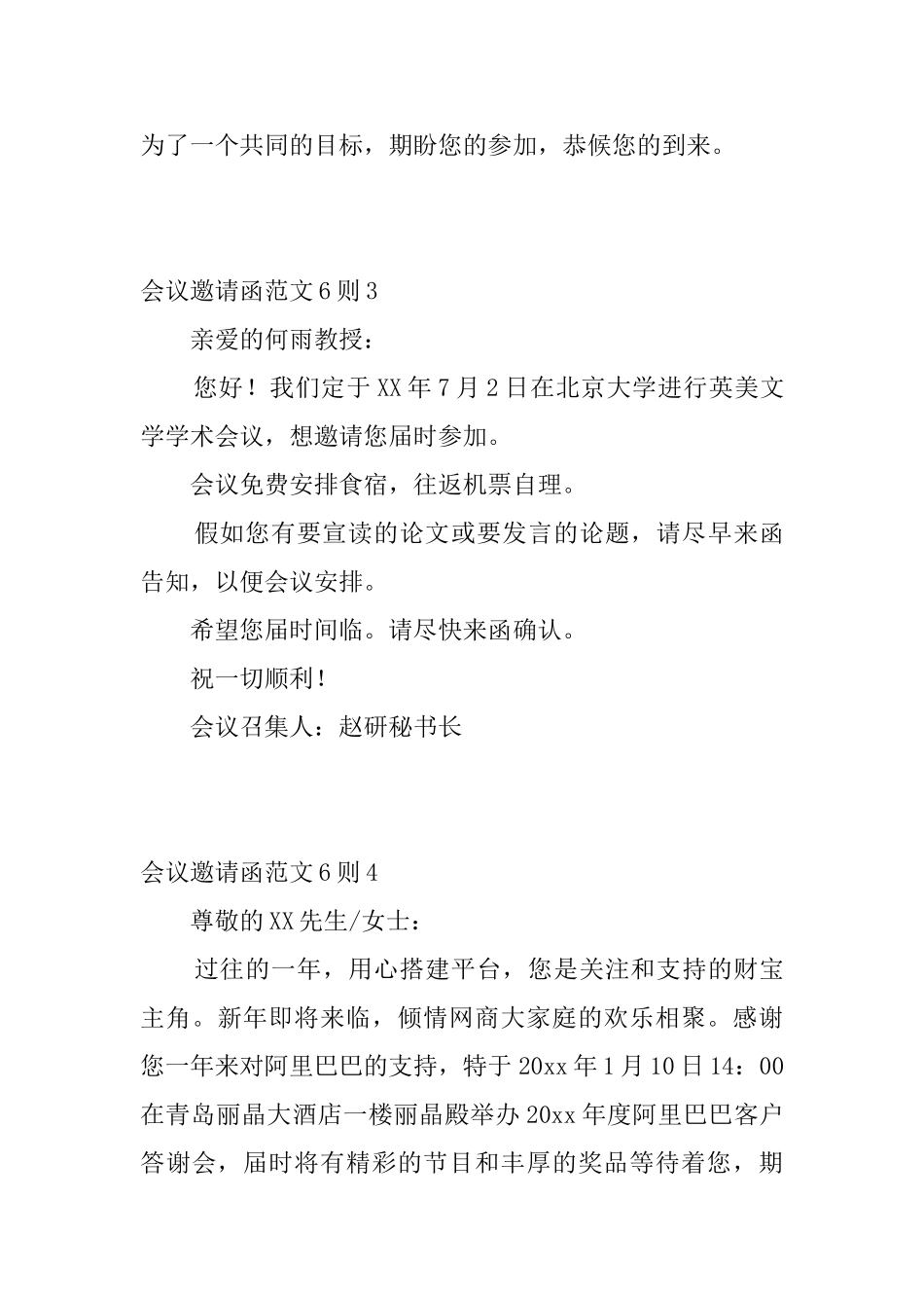 会议邀请函范文6则_第3页