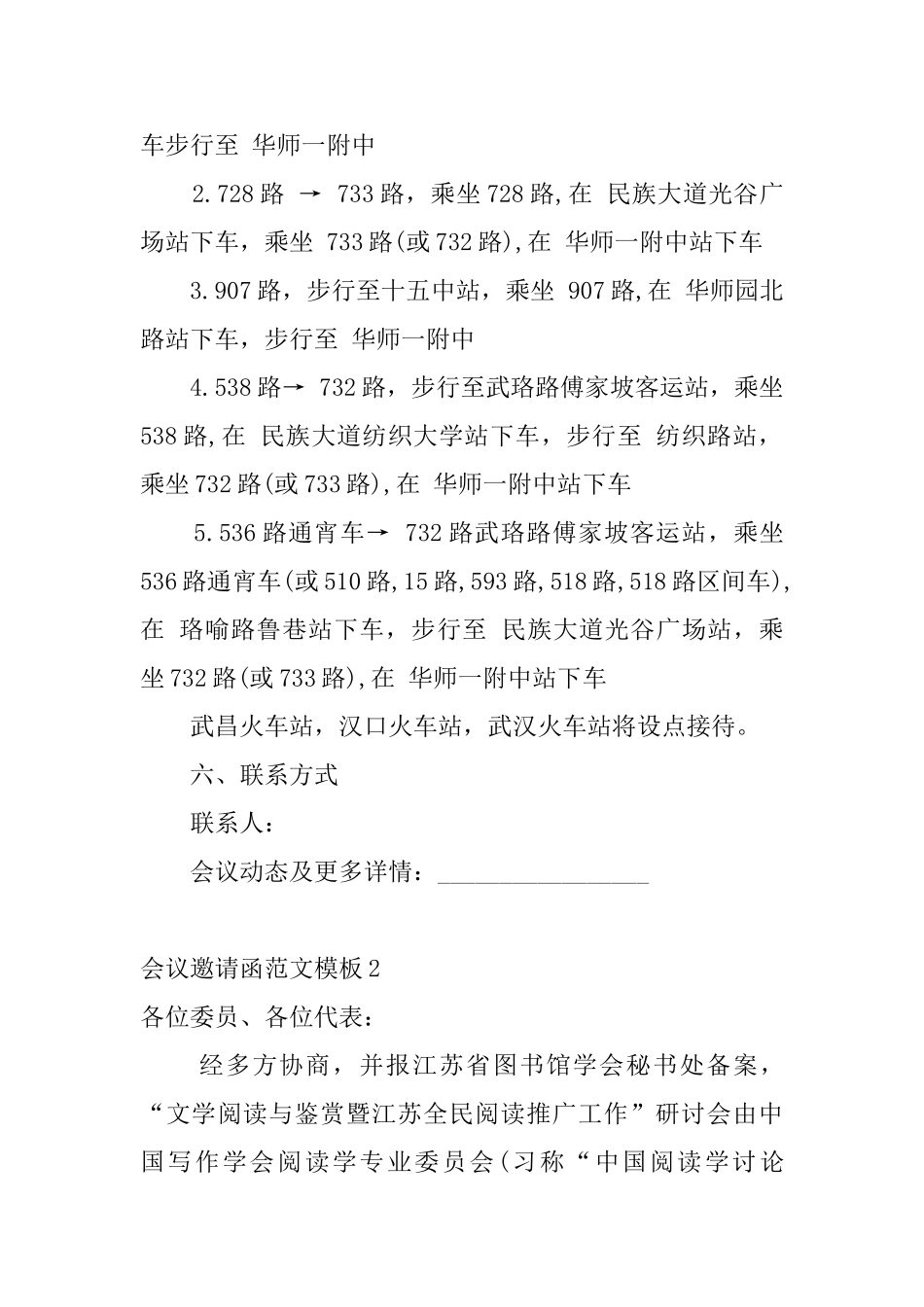 会议邀请函范文模板_第3页