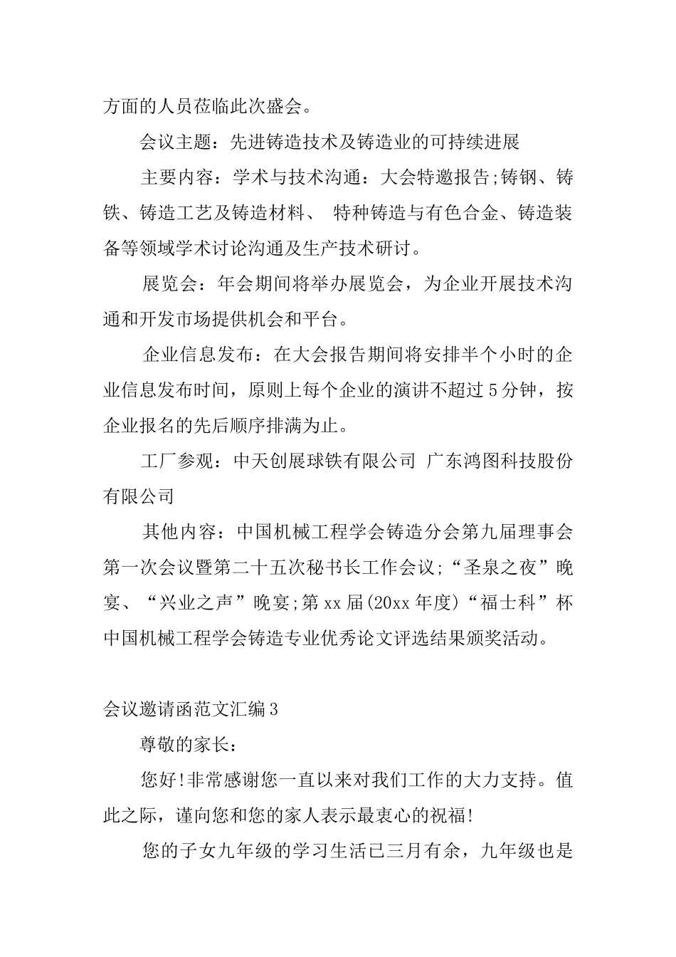 会议邀请函范文汇编_第2页