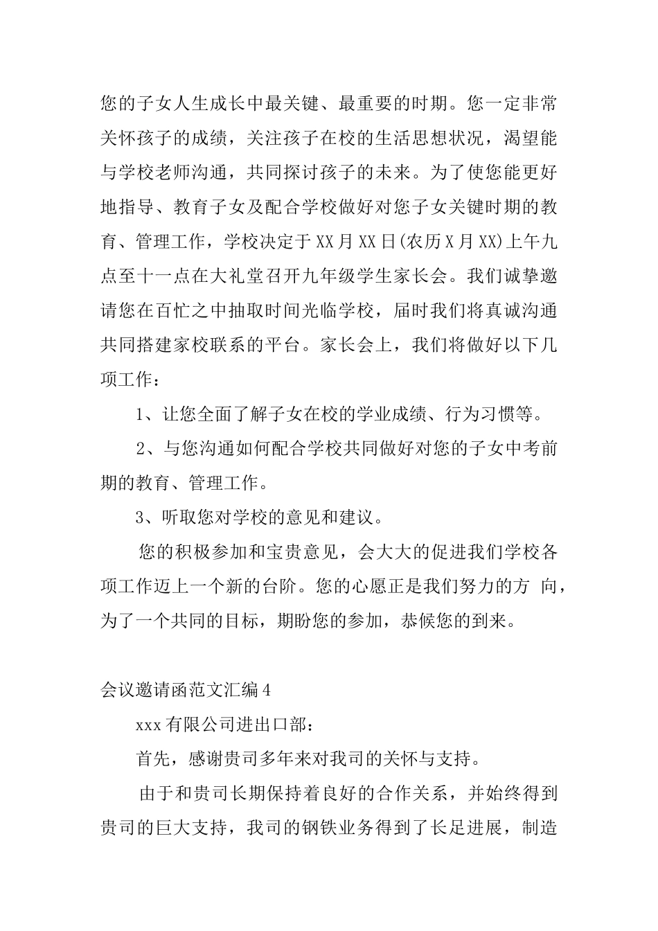 会议邀请函范文汇编_第3页