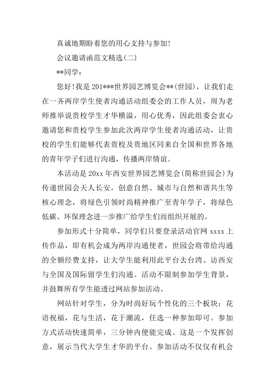 会议邀请函范文精选_第2页