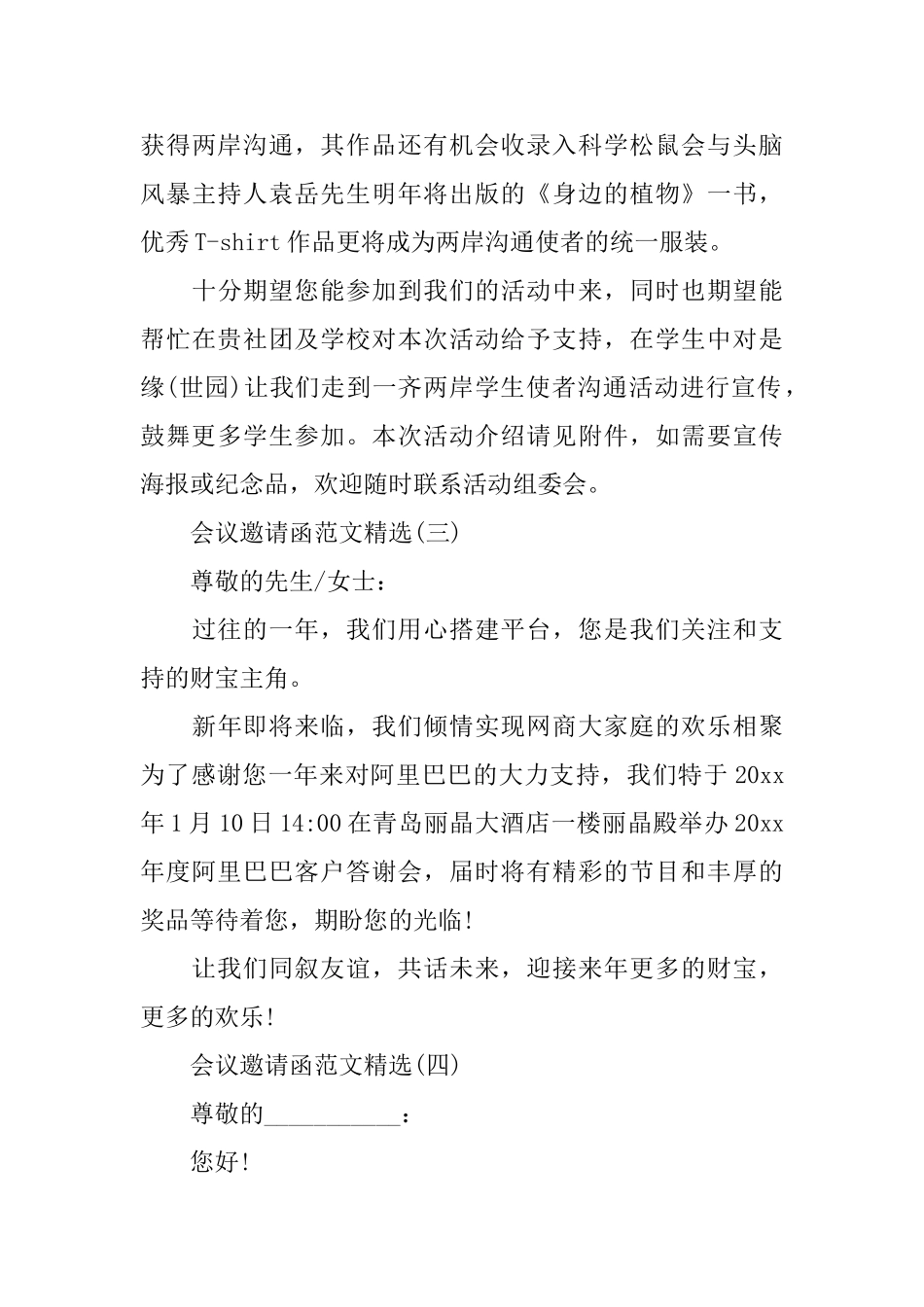 会议邀请函范文精选_第3页