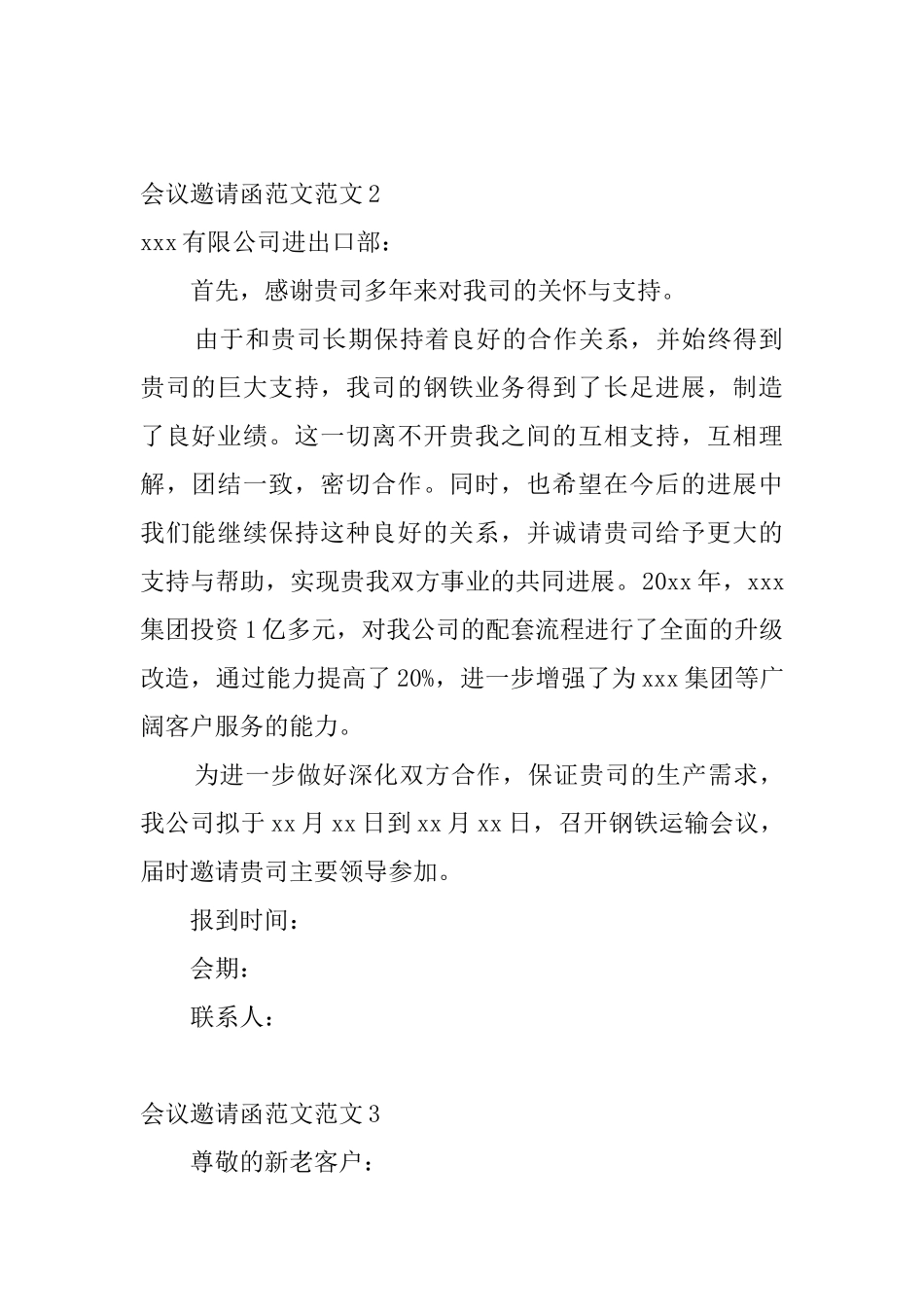 会议邀请函范文范文_第2页