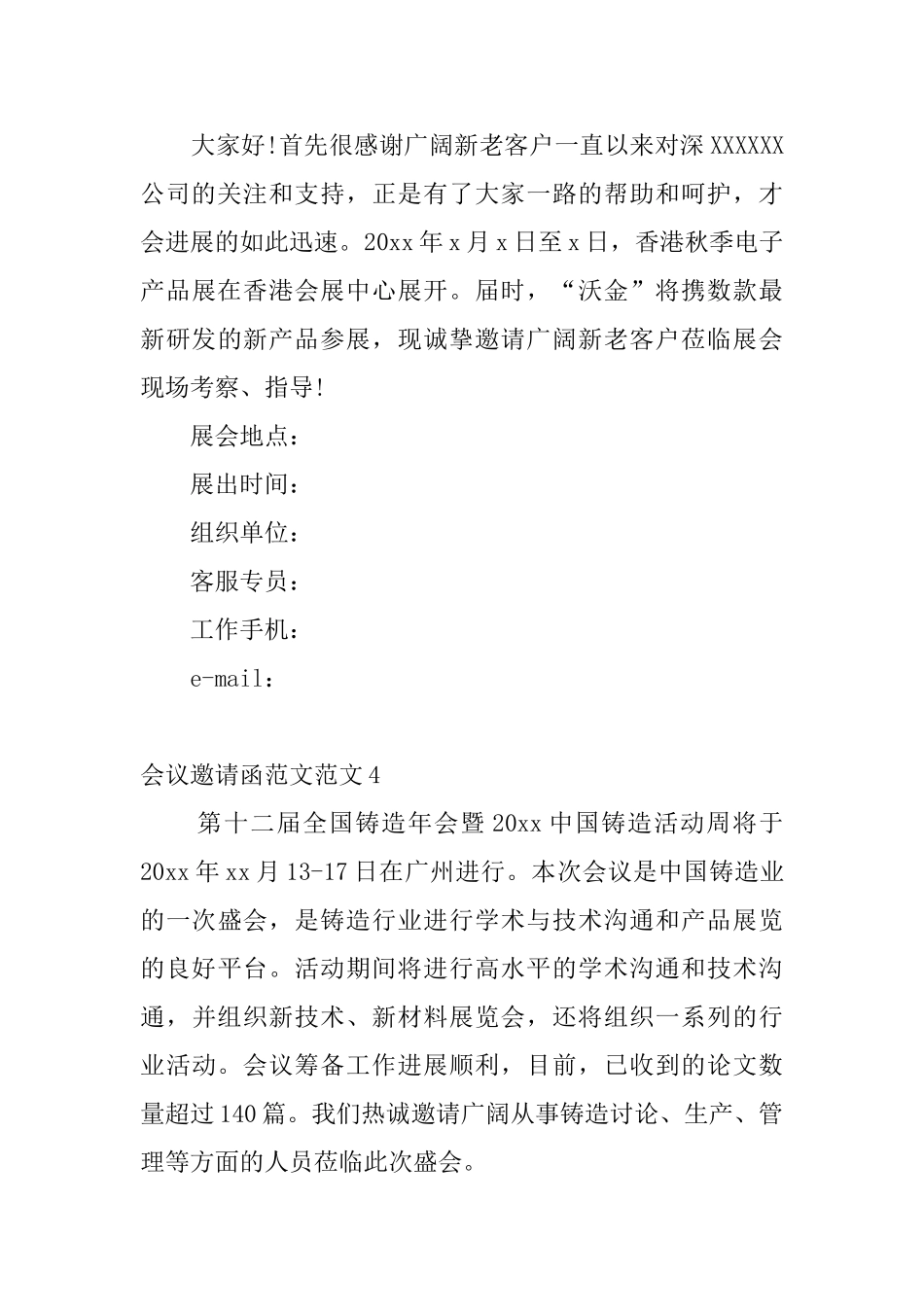 会议邀请函范文范文_第3页