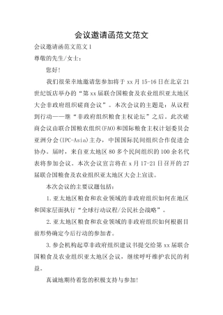 会议邀请函范文范文
