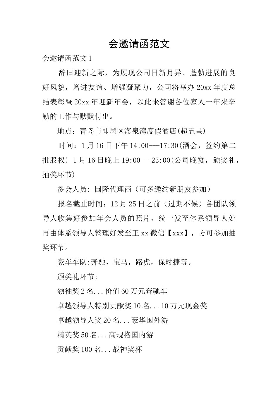 会邀请函范文_第1页