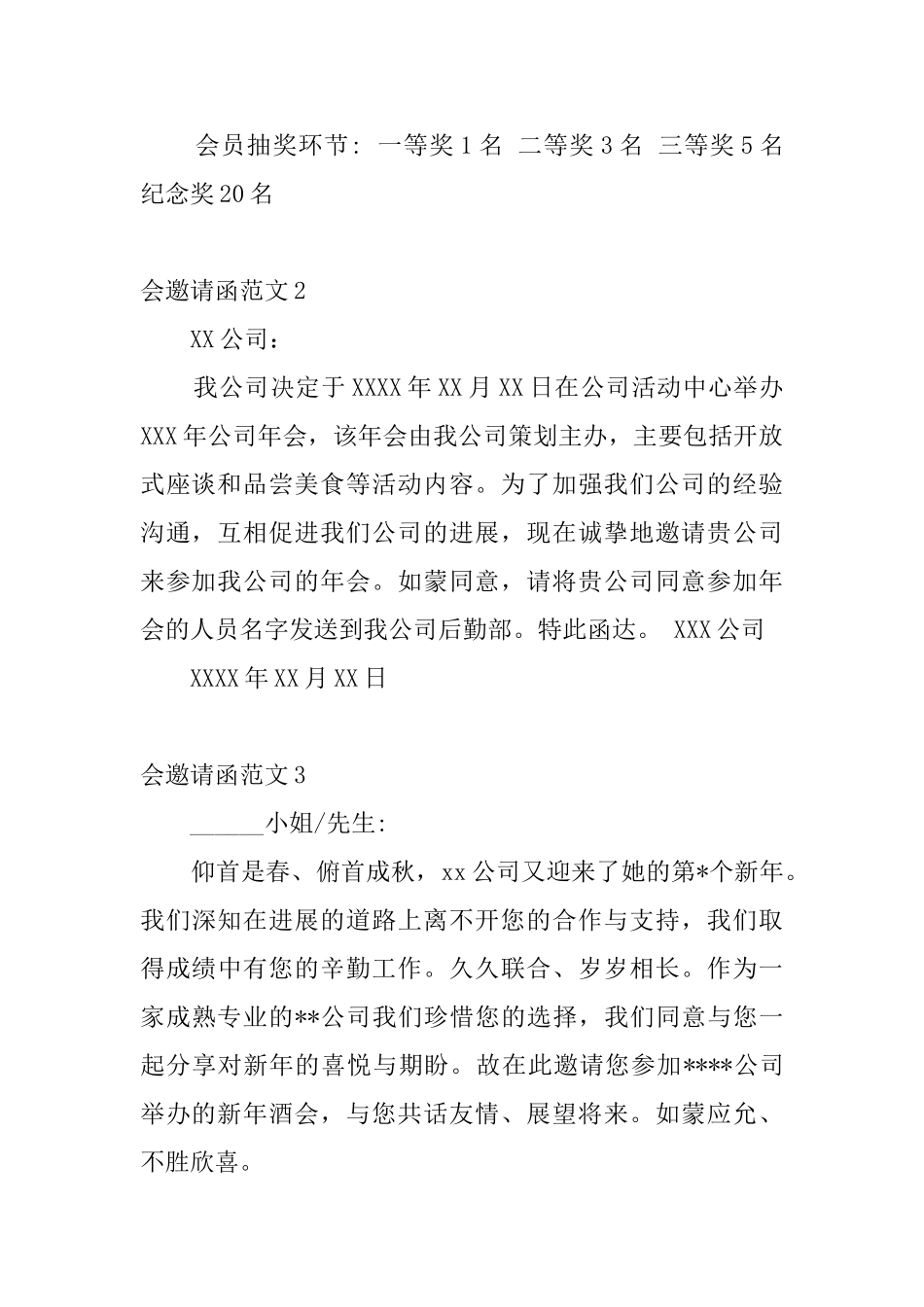 会邀请函范文_第2页