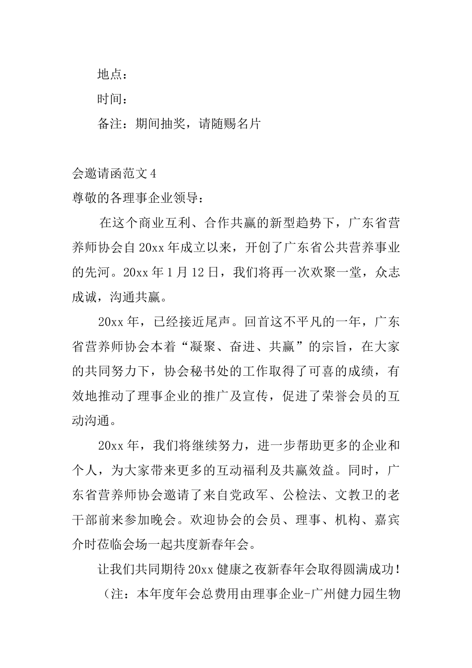 会邀请函范文_第3页
