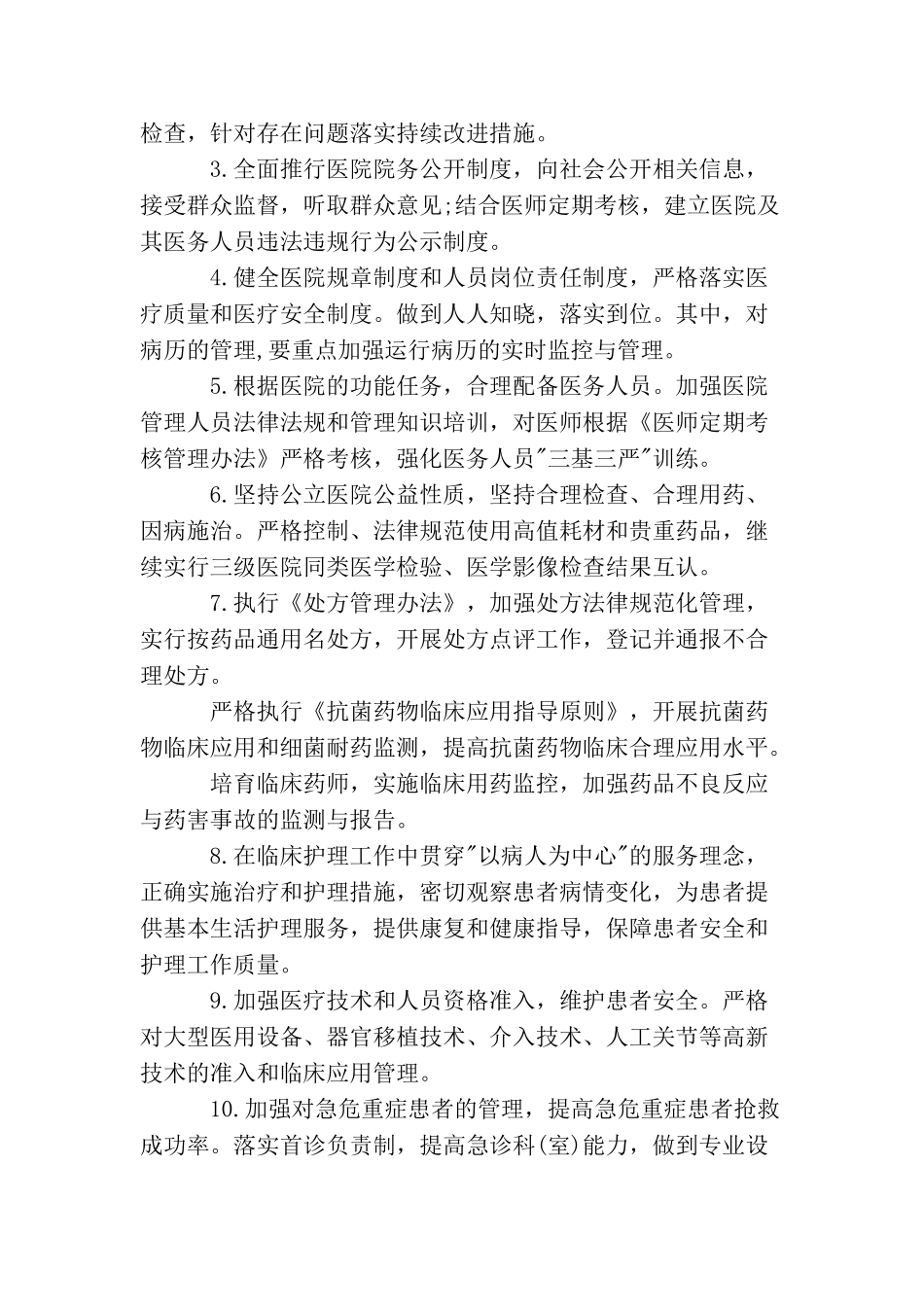 会诊个人专业药师工作计划_第2页
