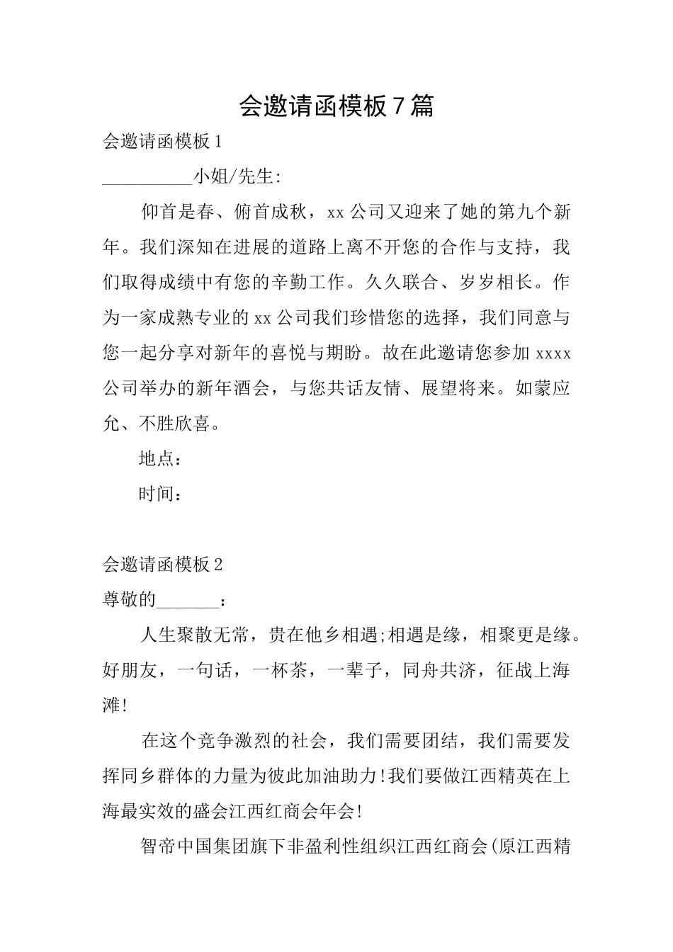 会邀请函模板7篇_第1页