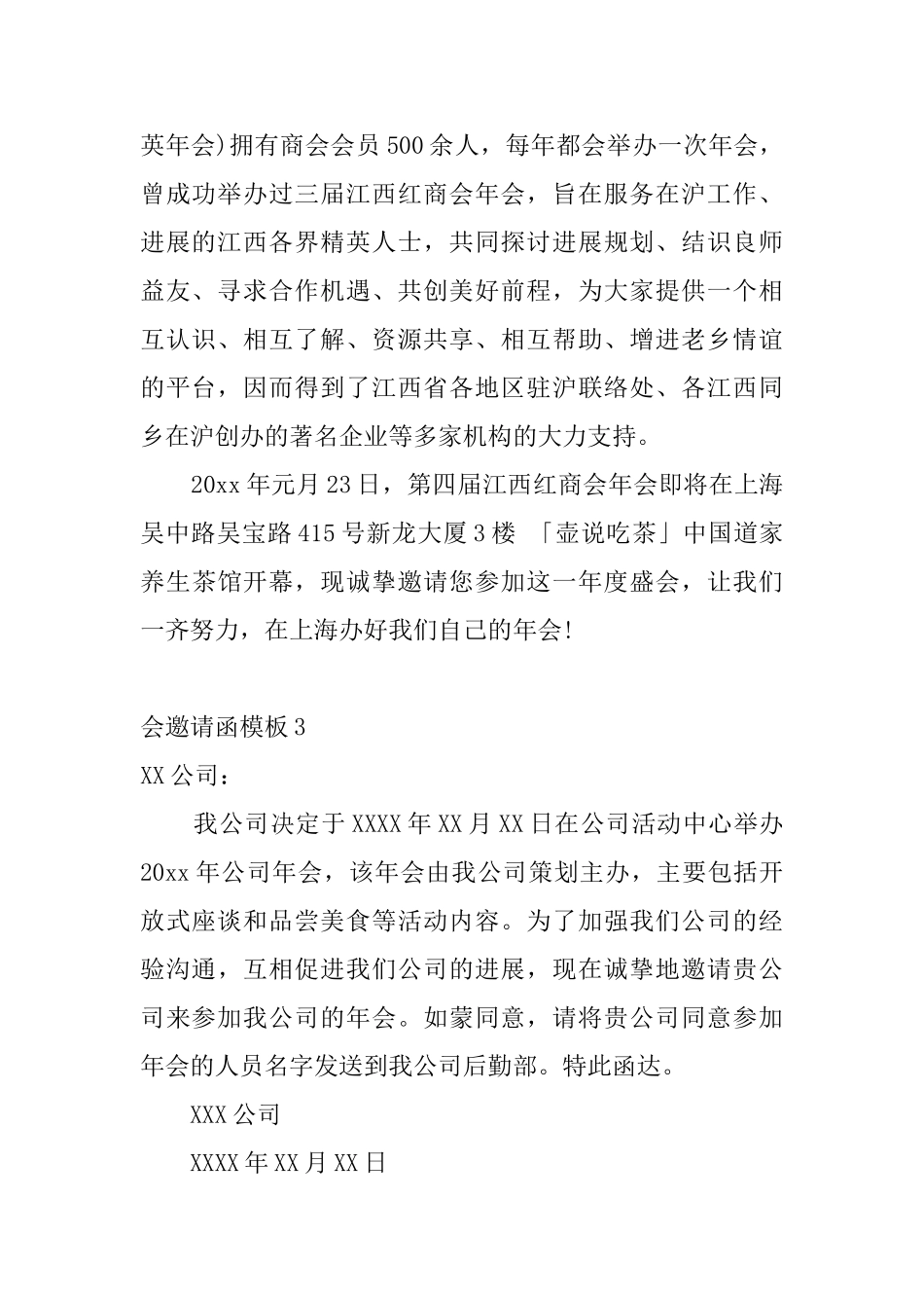 会邀请函模板7篇_第2页