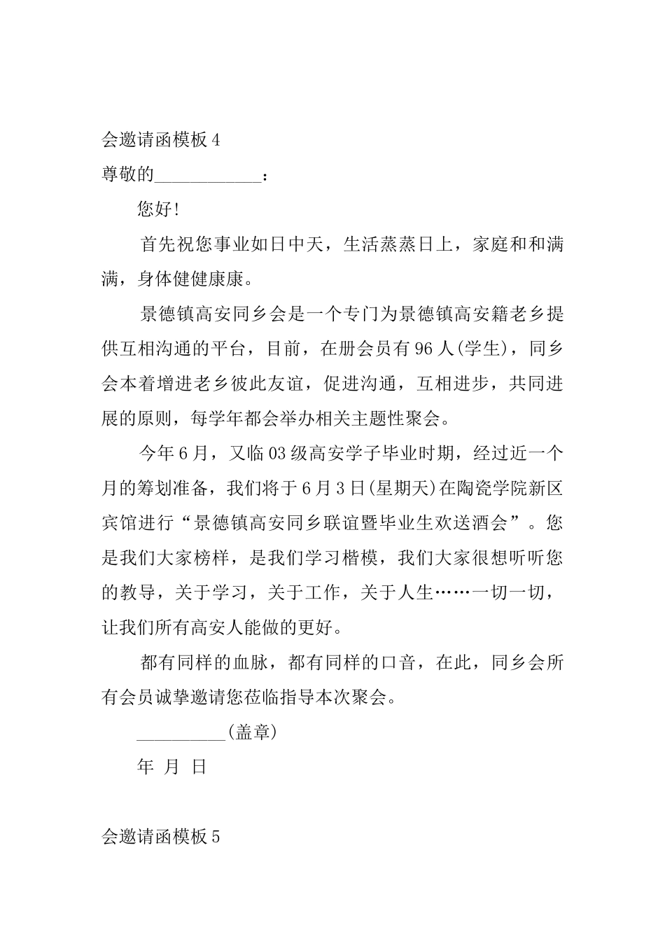 会邀请函模板7篇_第3页