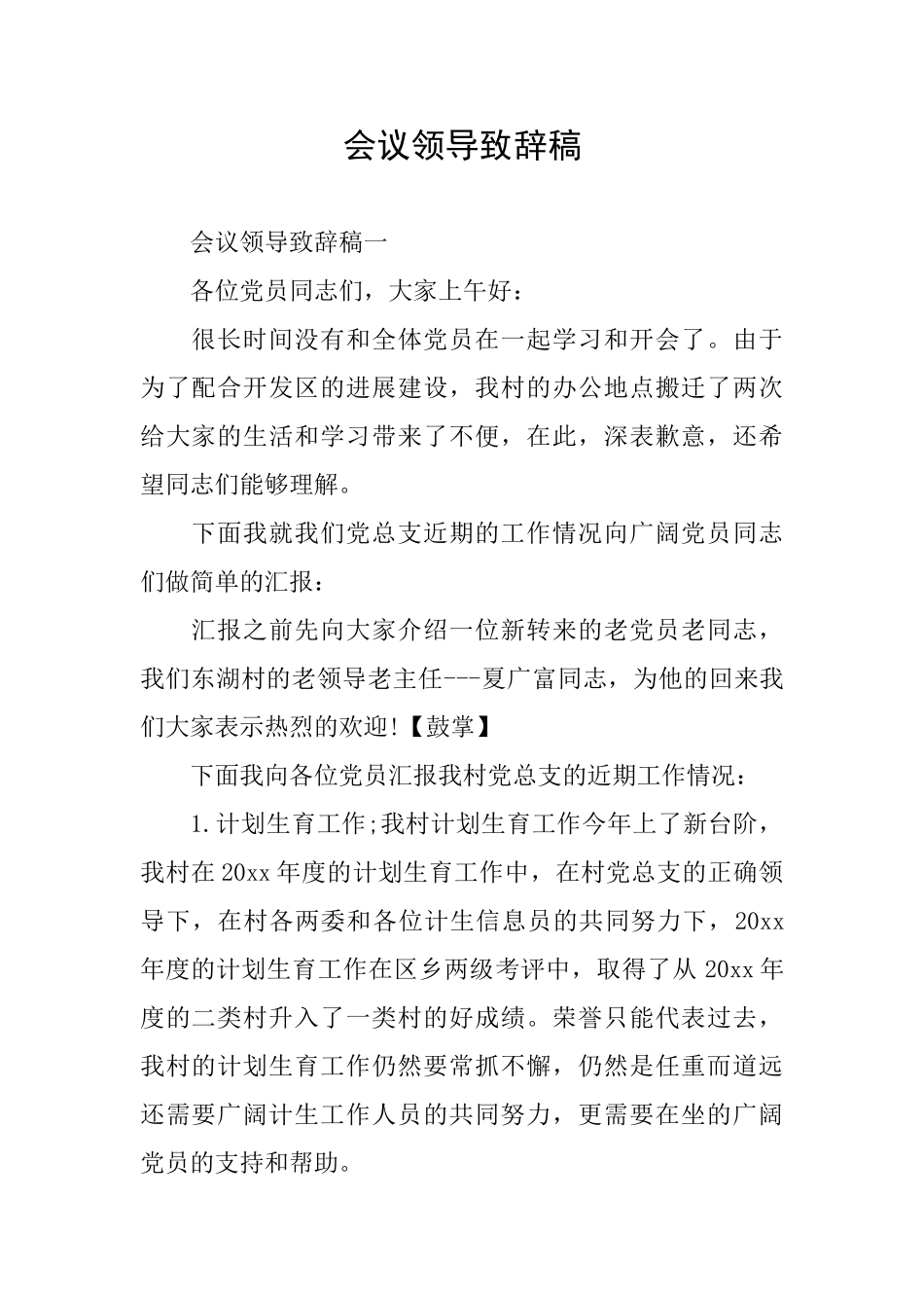 会议领导致辞稿_第1页