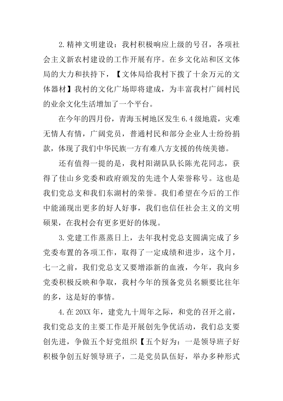 会议领导致辞稿_第2页