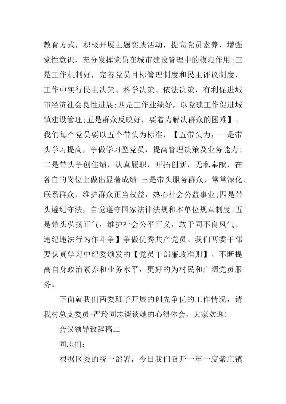 会议领导致辞稿_第3页