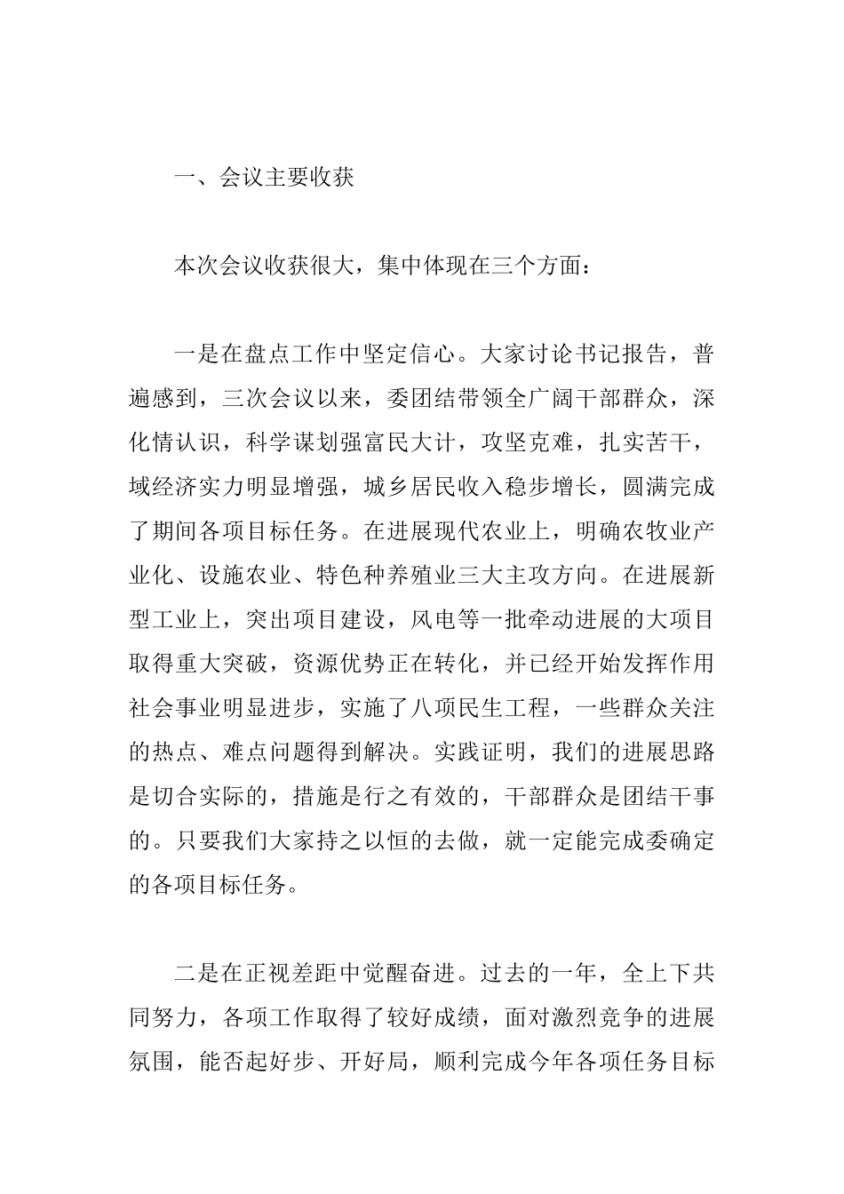 会议闭幕式讲话_第2页