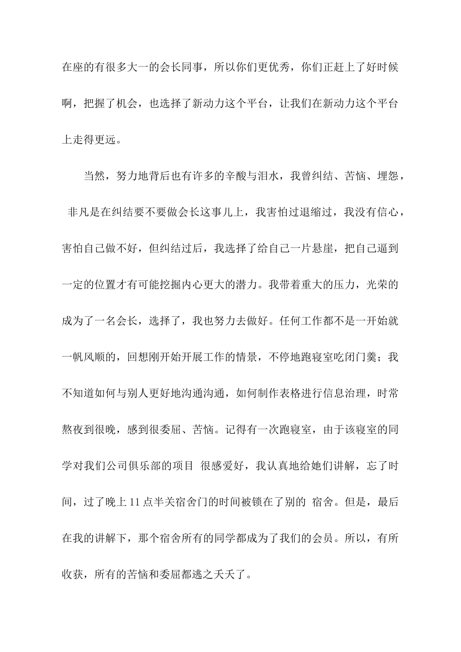 会长的发言稿范文_第2页