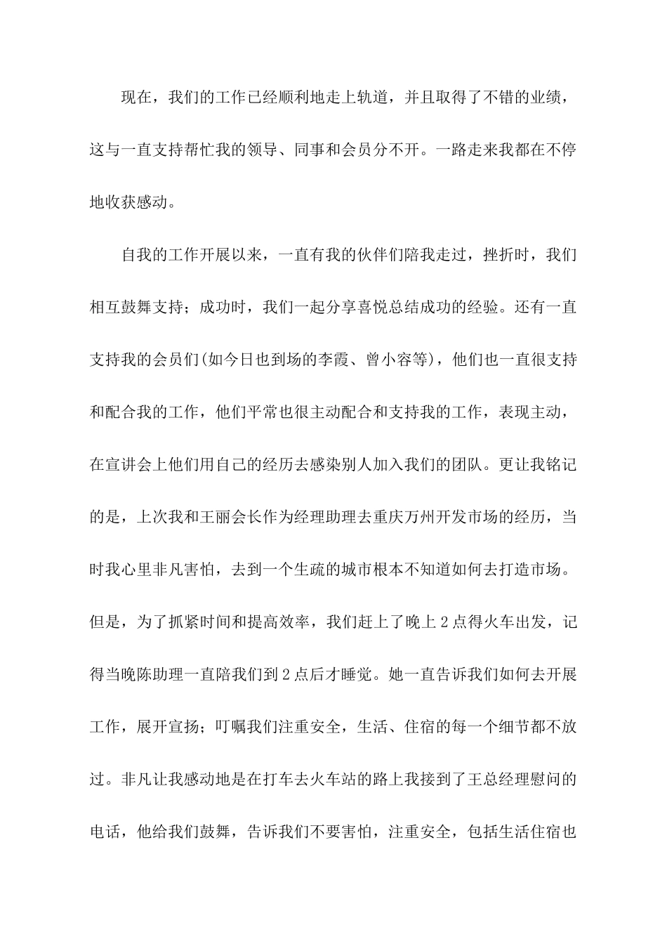 会长的发言稿范文_第3页