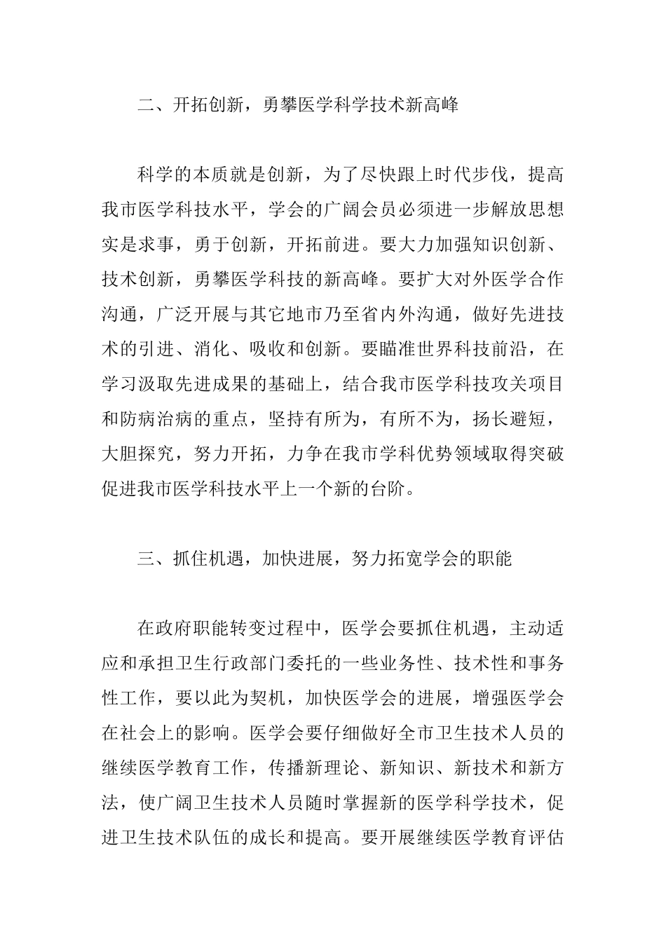 会长在医学会闭幕式讲话_第2页