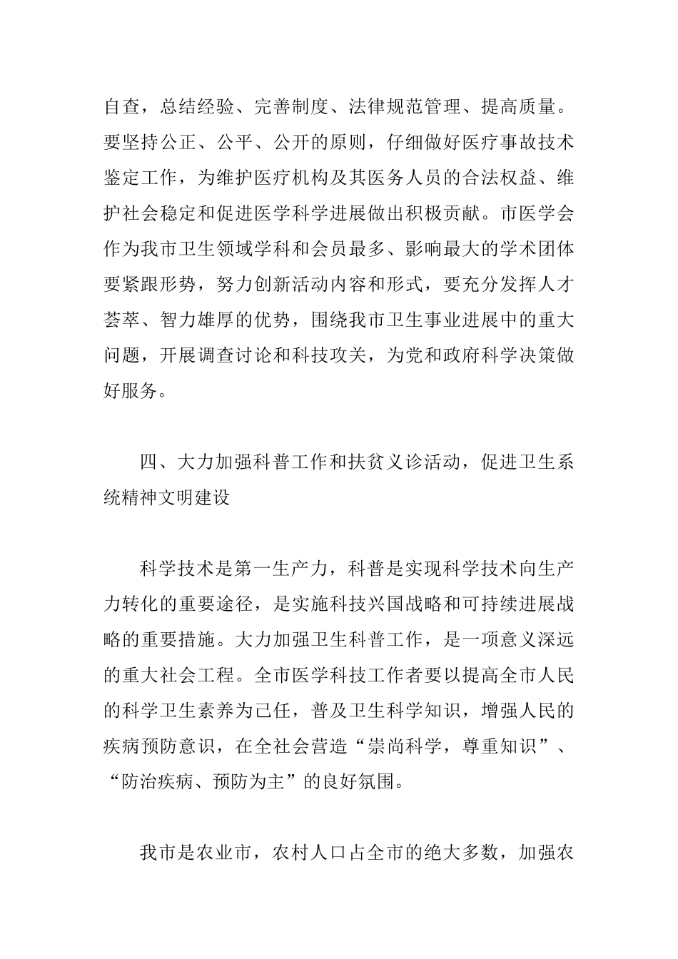 会长在医学会闭幕式讲话_第3页