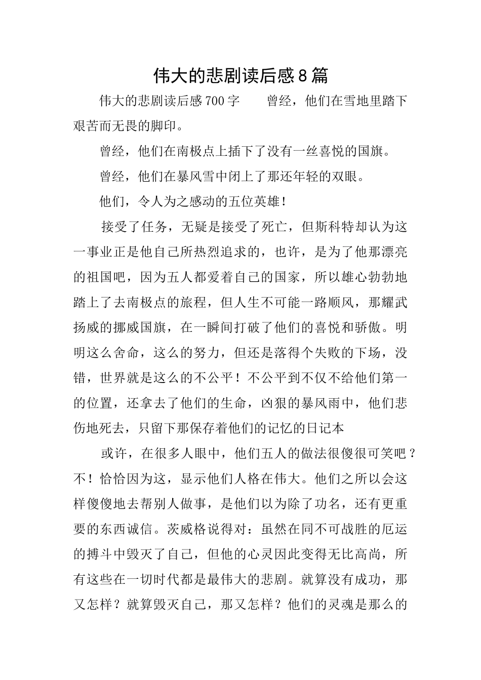 伟大的悲剧读后感8篇_第1页