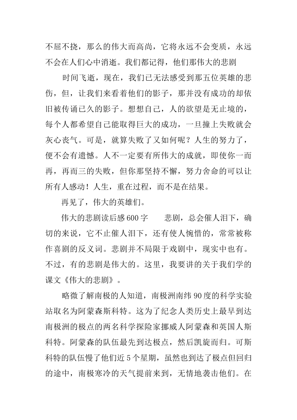 伟大的悲剧读后感8篇_第2页