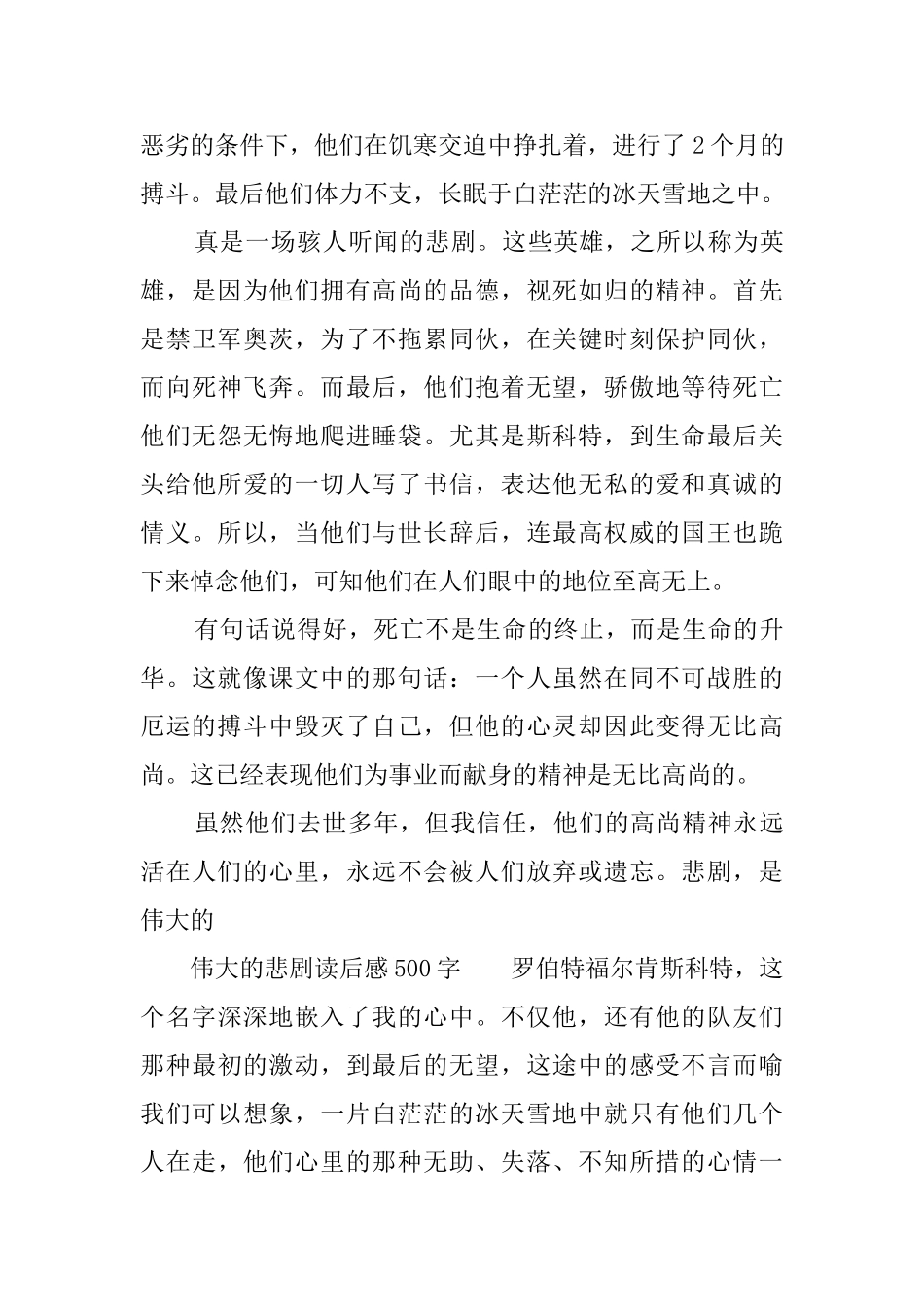 伟大的悲剧读后感8篇_第3页