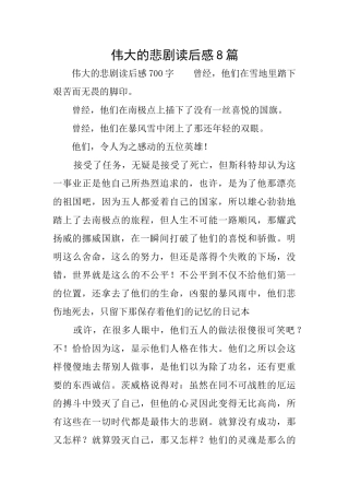 伟大的悲剧读后感8篇