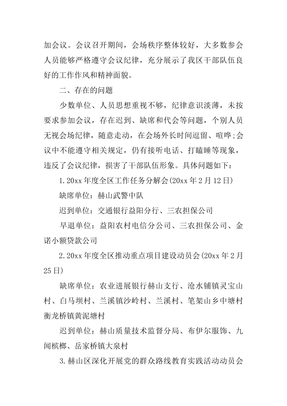 会风督查通报_第2页