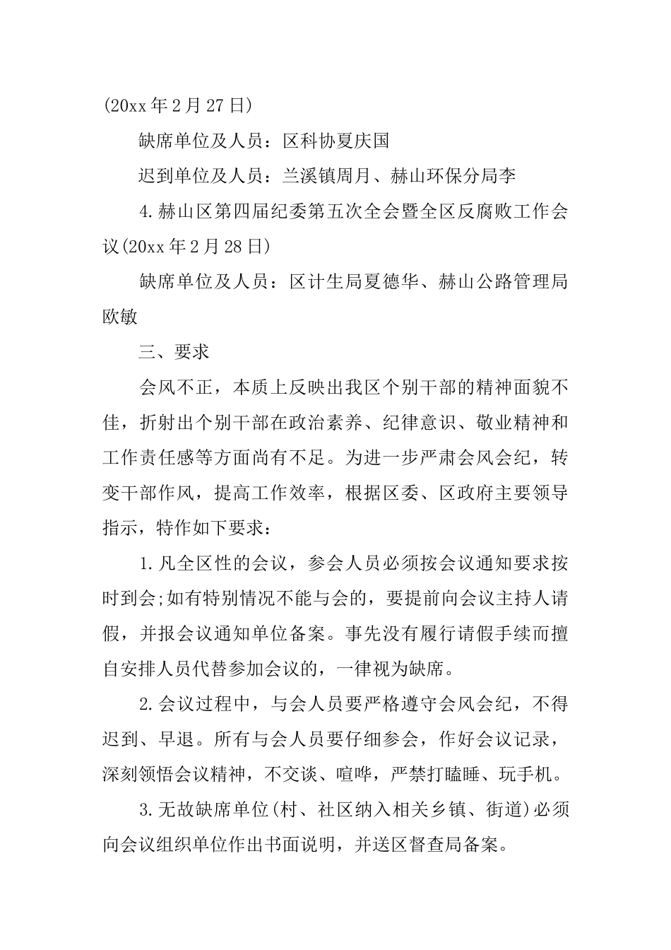 会风督查通报_第3页