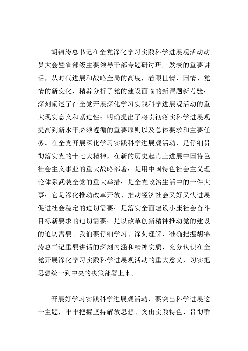 会长在法治论坛会讲话_第2页