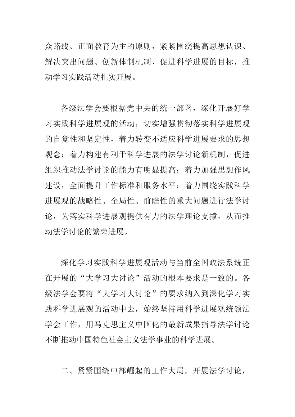 会长在法治论坛会讲话_第3页