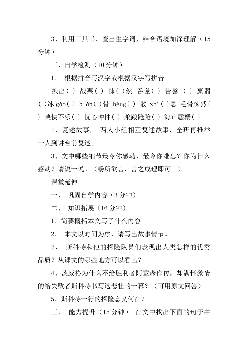 伟大的悲剧教学设计_第2页