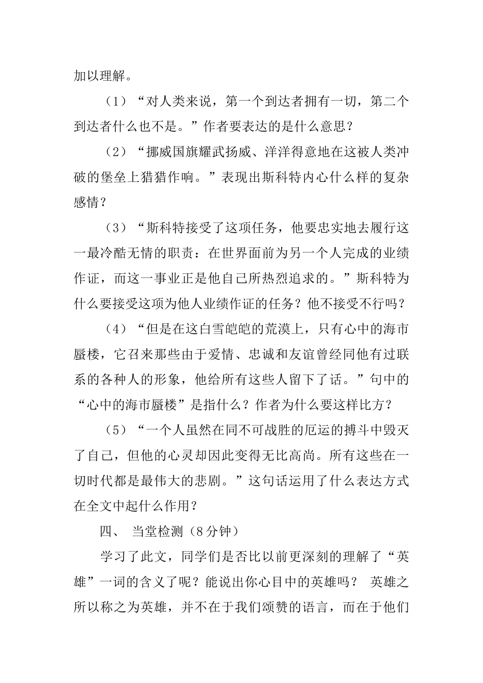 伟大的悲剧教学设计_第3页