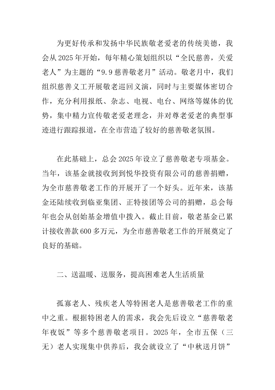 会长在敬老大会讲话_第2页