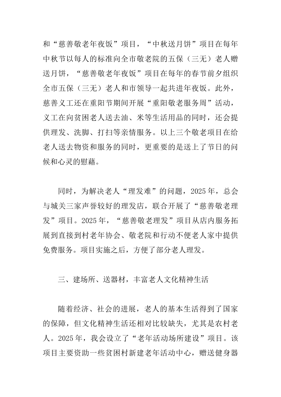 会长在敬老大会讲话_第3页