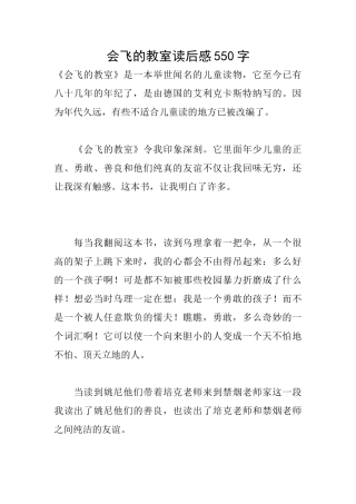 会飞的教室读后感550字