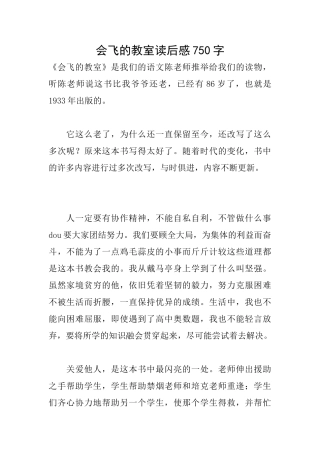会飞的教室读后感750字