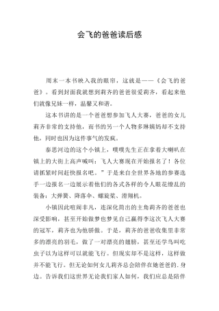会飞的爸爸读后感