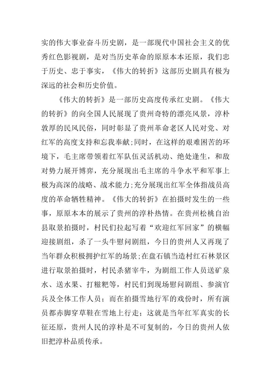 伟大的转折观后感七篇合集_第2页