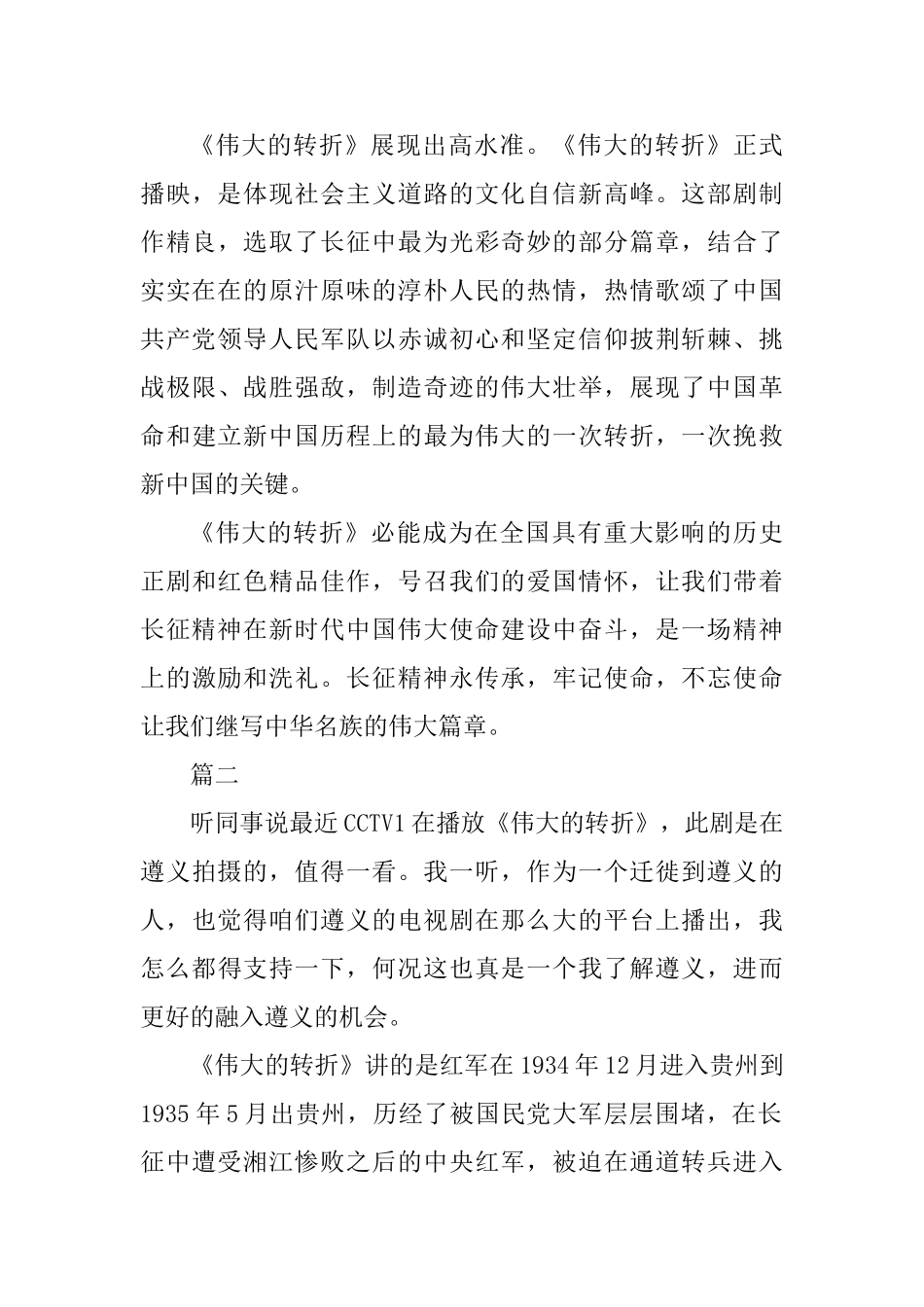 伟大的转折观后感七篇合集_第3页