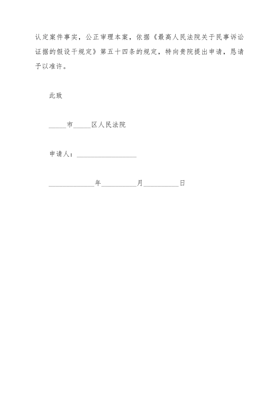 传唤证人申请书_第3页
