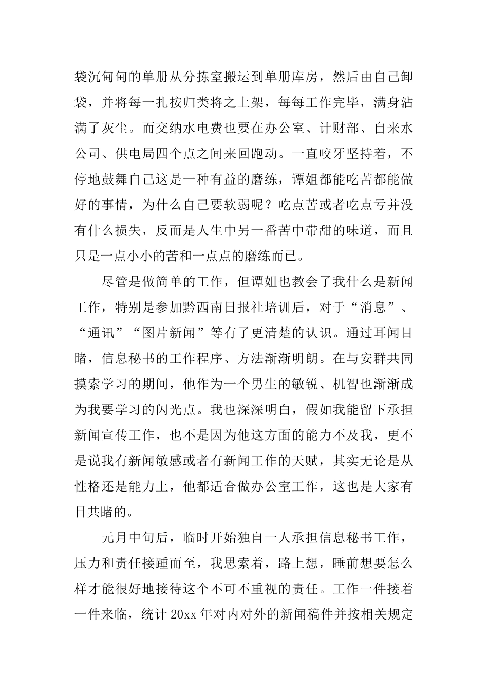 传媒专业实习工作总结范文_第2页