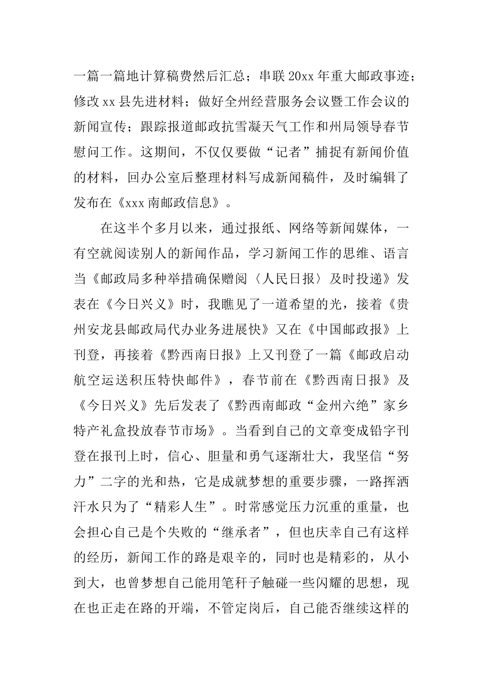 传媒专业实习工作总结范文_第3页